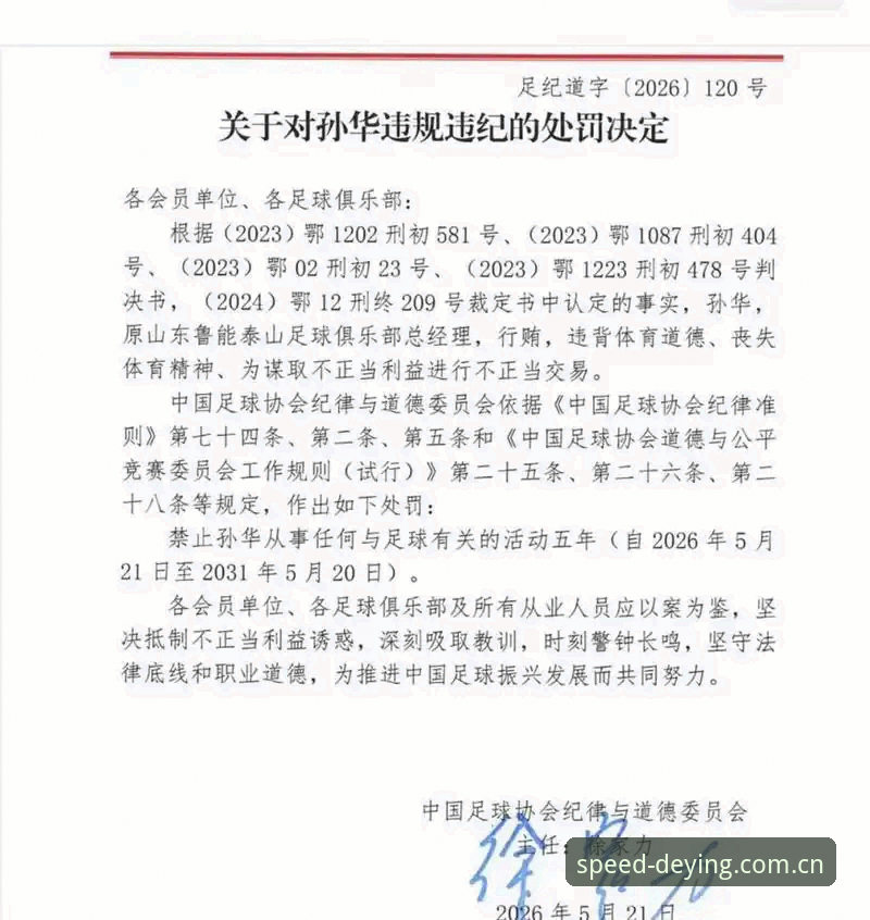 3个关键解读：足协第三批禁足名单背后的行业乱象