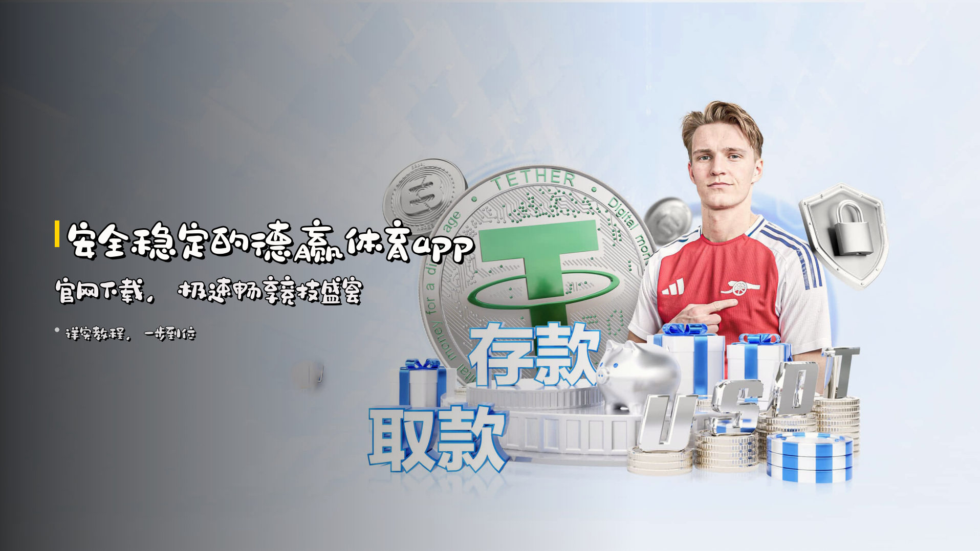 <strong>安全稳定</strong>的德赢体育app官网下载，极速畅享竞技盛宴